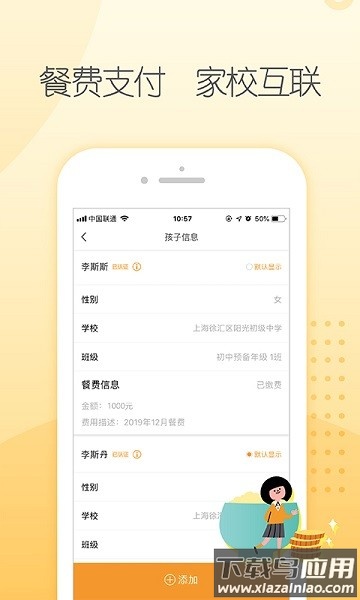 阳光午餐校园版最新版截图4