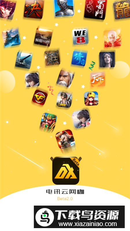 电讯云网咖电视版apk最新版截图3