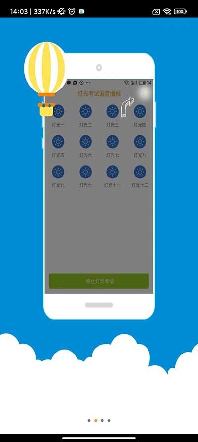 科目三语音助手app最新版截图1