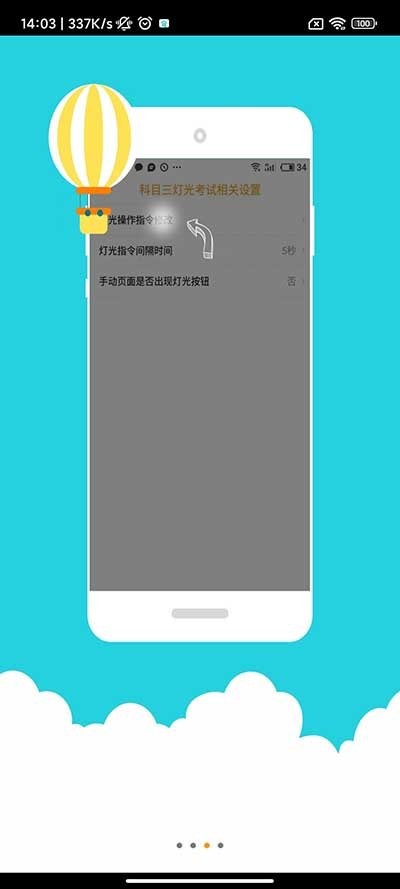 科目三语音助手app最新版截图2