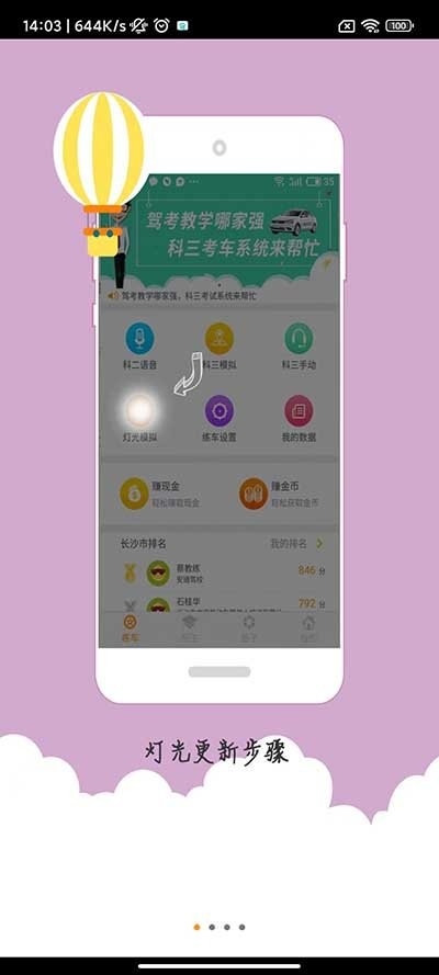 科目三语音助手app最新版截图3