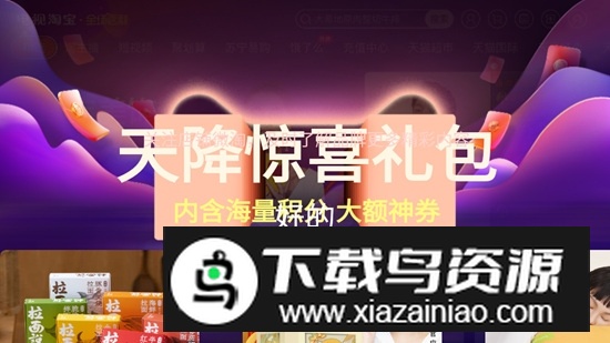 电视淘宝apk安装包(淘宝电视版app)截图2