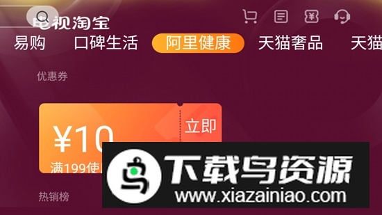电视淘宝apk安装包(淘宝电视版app)截图4