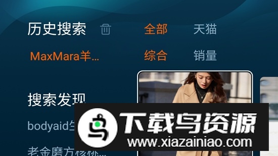 电视淘宝apk安装包(淘宝电视版app)截图6