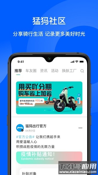 猛犸出行软件截图2