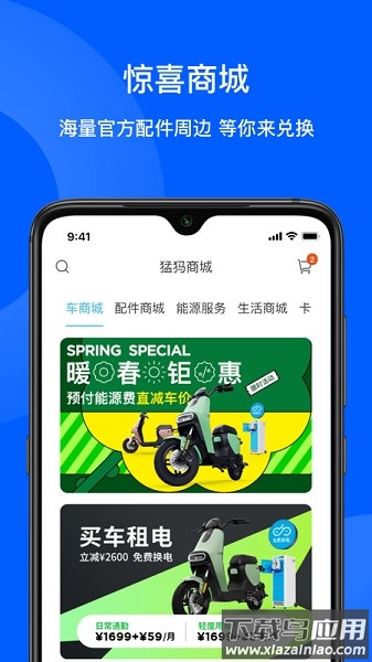 猛犸出行软件截图3