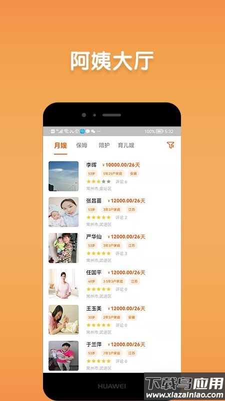 阿姨直聘网官方版最新版截图1