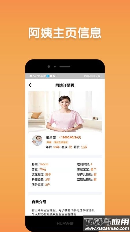 阿姨直聘网官方版最新版截图4