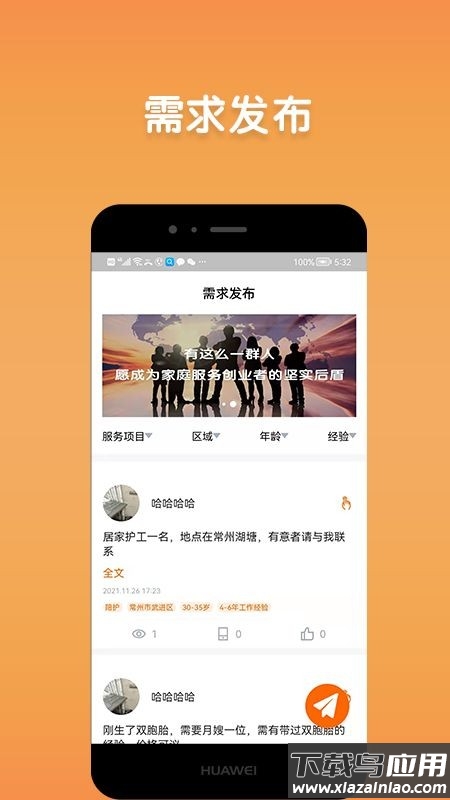 阿姨直聘网官方版最新版截图2