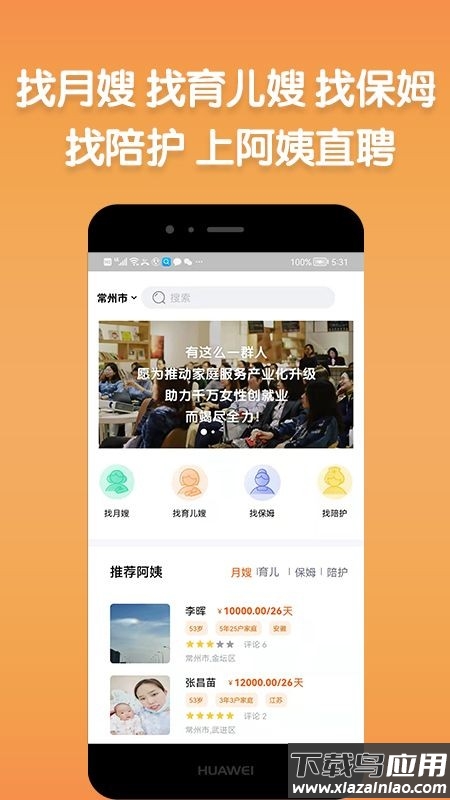 阿姨直聘网官方版最新版截图3
