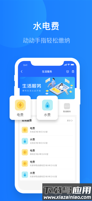 院校通平台(智慧精灵)截图