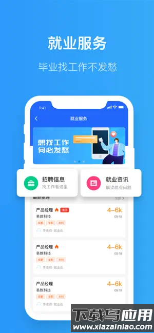 院校通平台(智慧精灵)截图