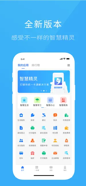 院校通app 院校通手机版下载