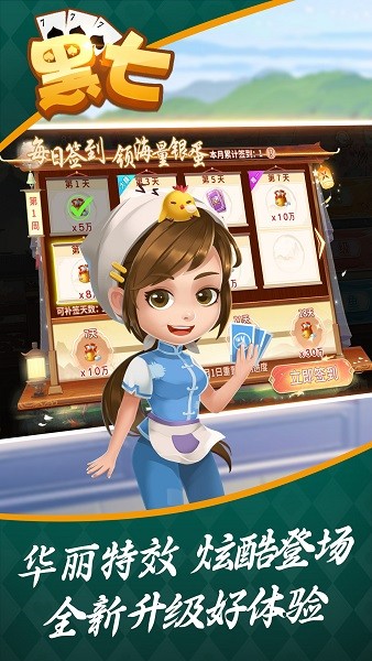 信阳黑七免费版安装最新版截图3