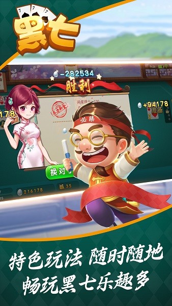 信阳黑七免费版安装最新版截图4