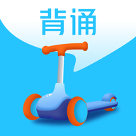 滑板车背诵最新版