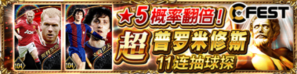 实况王者集结国际服