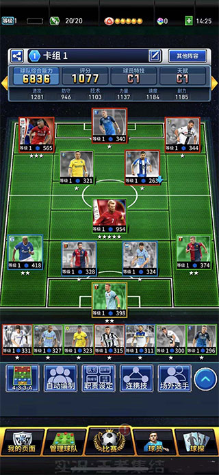 实况王者集结国际服