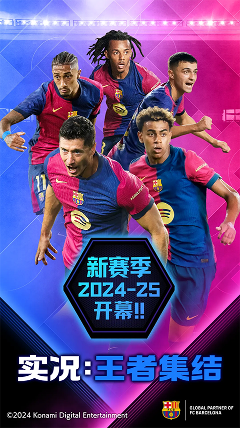 实况王者集结国际服截图1