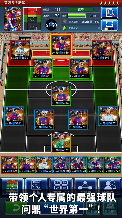 实况王者集结国际服截图3