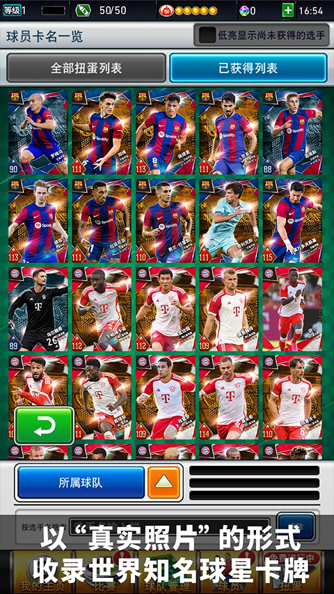 实况王者集结国际服截图5