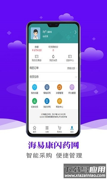 海易康闪药下载安装
