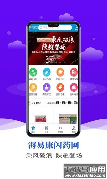 海易康闪药最新版最新版截图1