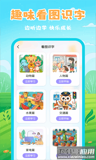 幼儿睡前故事官方下载