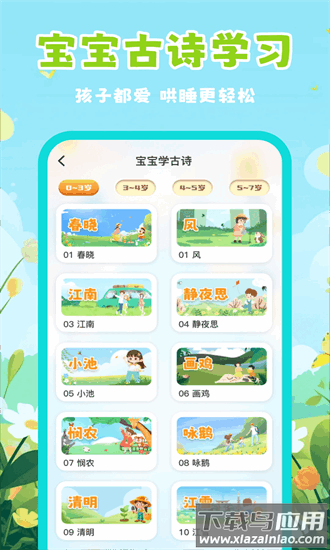 幼儿睡前故事手机版最新版截图3