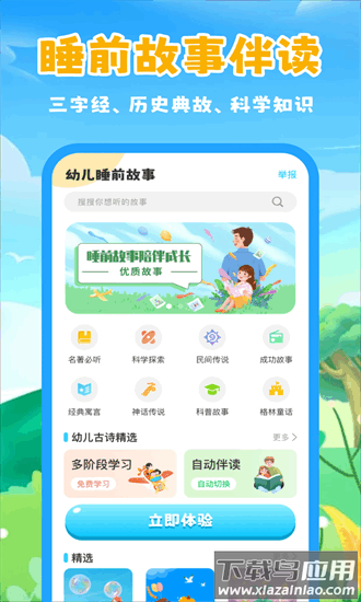 幼儿睡前故事手机版最新版截图4