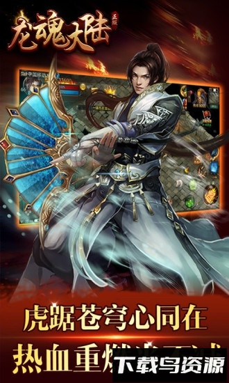 龙魂大陆手游最新版