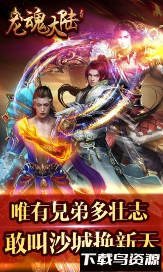 龙魂大陆游戏官网