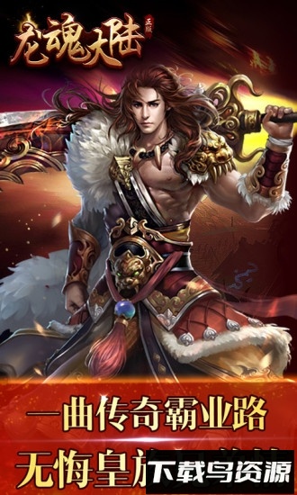 龙魂大陆游戏最新版截图1