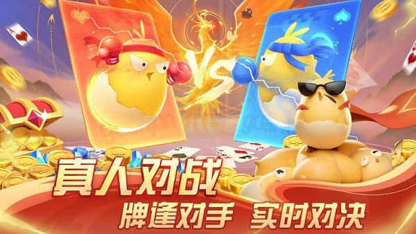 边锋掼蛋比赛版app最新版截图1