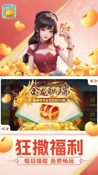 同城游约牌官方最新版截图1