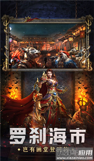 龙神大陆传奇手游