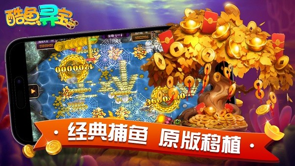 酷鱼寻宝官方版下载