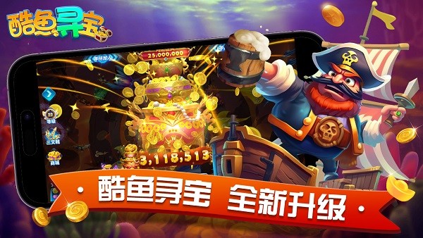 酷鱼寻宝app最新版本最新版截图1