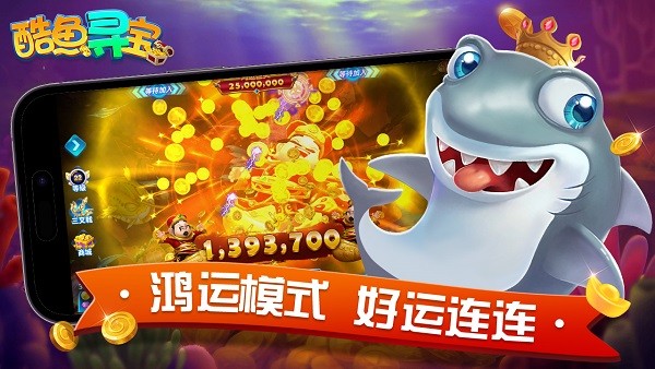 酷鱼寻宝app最新版本最新版截图4
