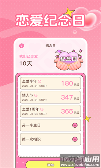 honey爱情日记app最新版截图1