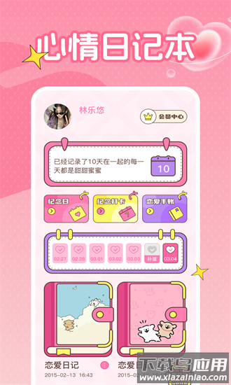 honey爱情日记app最新版截图2