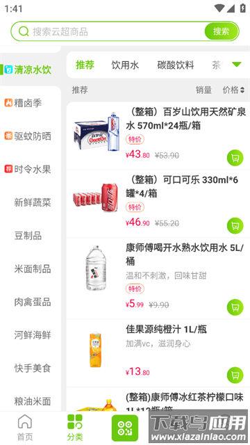 清美云超官方版