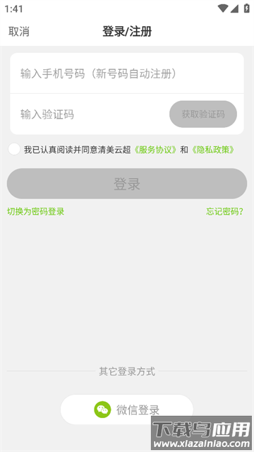 清美云超官方版