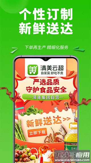 清美云超app下载截图