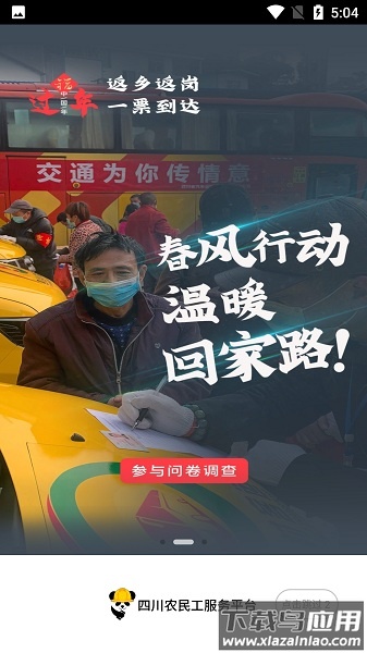 四川农民工服务平台最新版下载