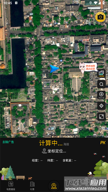 GPS实时海拔手机版