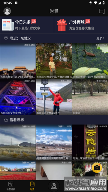 GPS实时海拔手机版