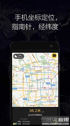 GPS实时海拔手机版下载最新版截图2