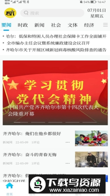 齐齐哈尔看齐通app客户端最新版截图1