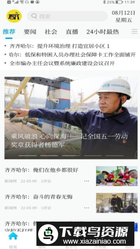 齐齐哈尔看齐通app客户端最新版截图2